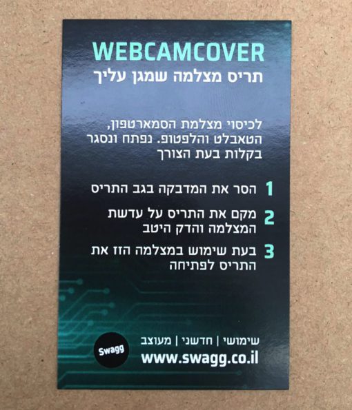 WEBCAMCOVER מגן על הפרטיות שלך