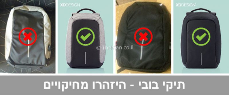 בלוג בובי היזהרו מחיקויים