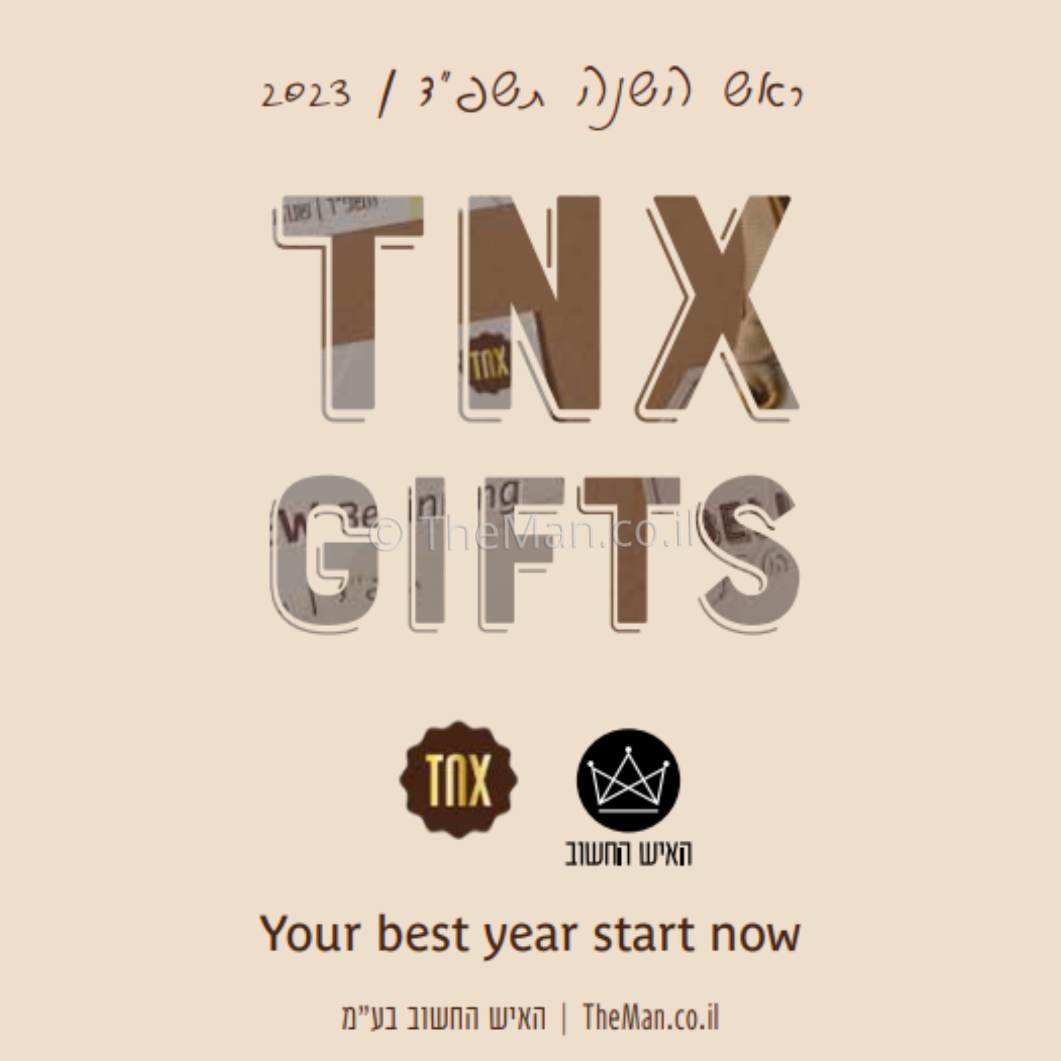 קטלוג שכולו טוב TNX 2023, מתנות ממותגות לעובדים, תרומה לקהילה, מתנות לחגים, מתנות לראש השנה, מתנות לחג