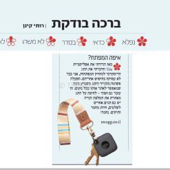 כתבה על TILE ברכה בודקת